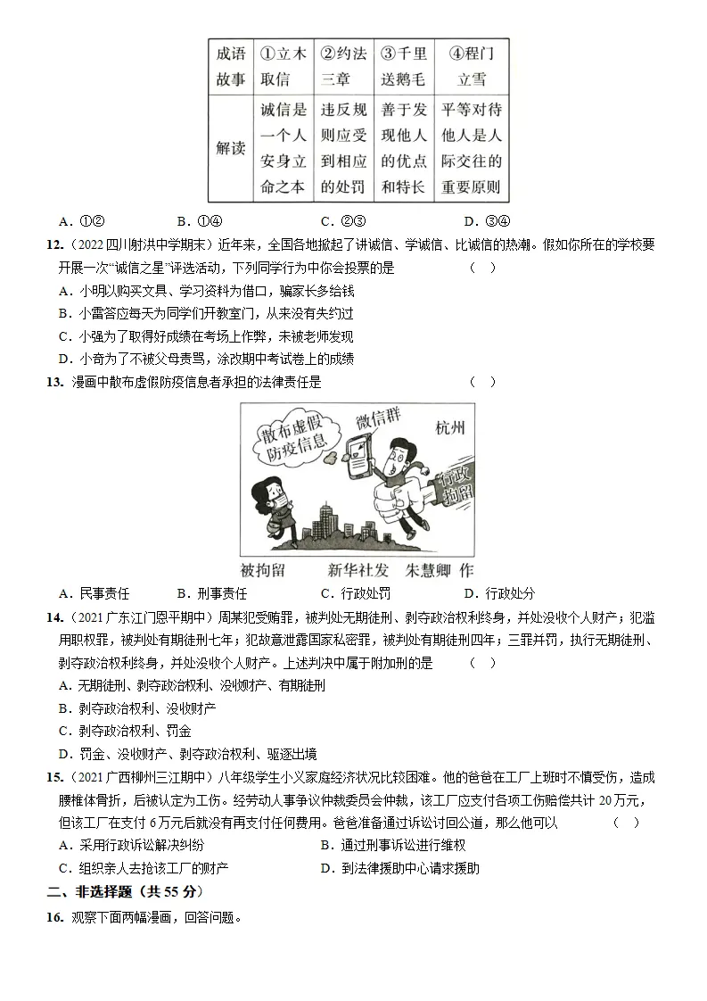 期中综合检测（原卷版）_03.webp