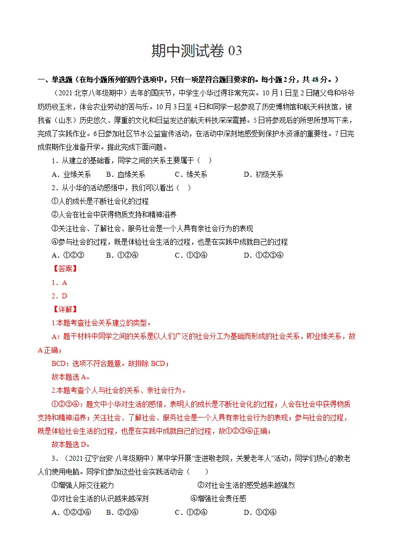 期中测试卷03（解析版）_01.webp