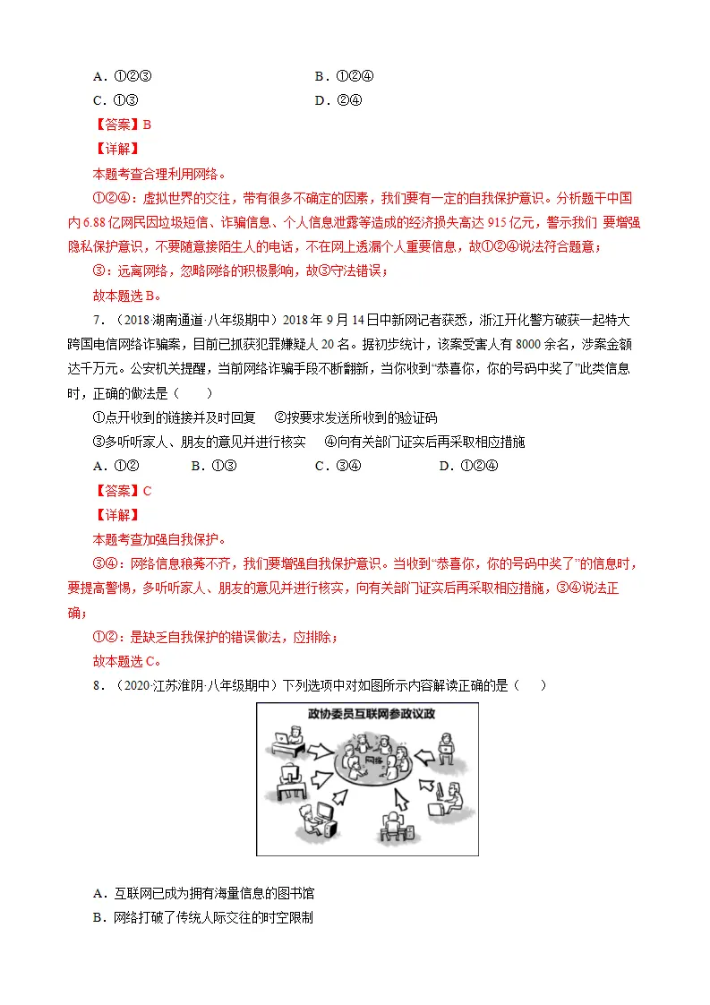 期中测试卷03（解析版）_03.webp