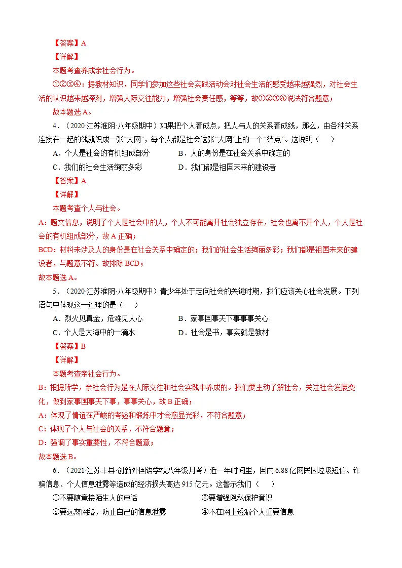 期中测试卷03（解析版）_02.webp