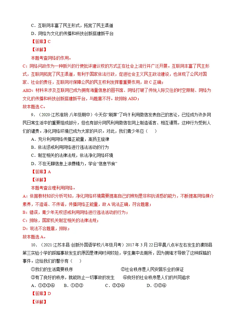 期中测试卷03（解析版）_04.webp