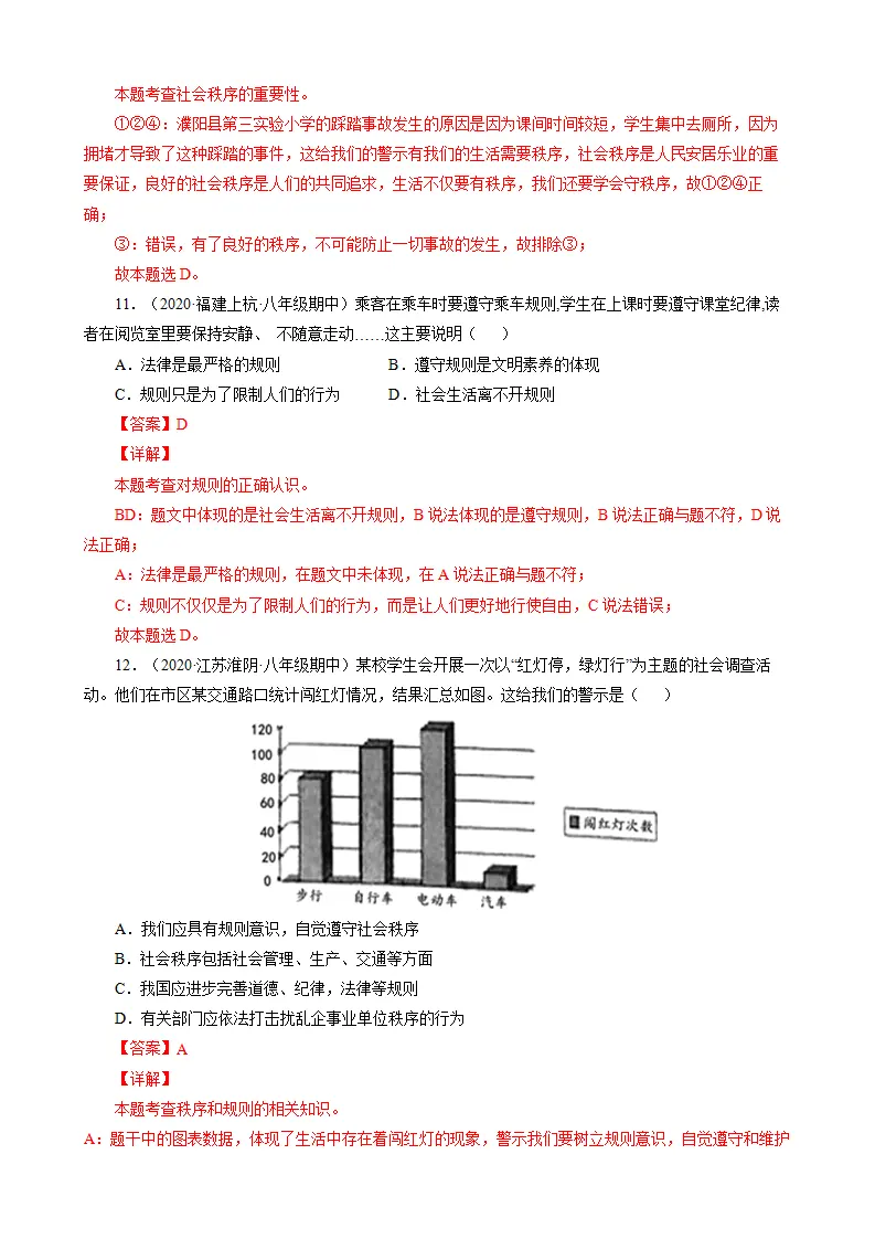 期中测试卷03（解析版）_05.webp