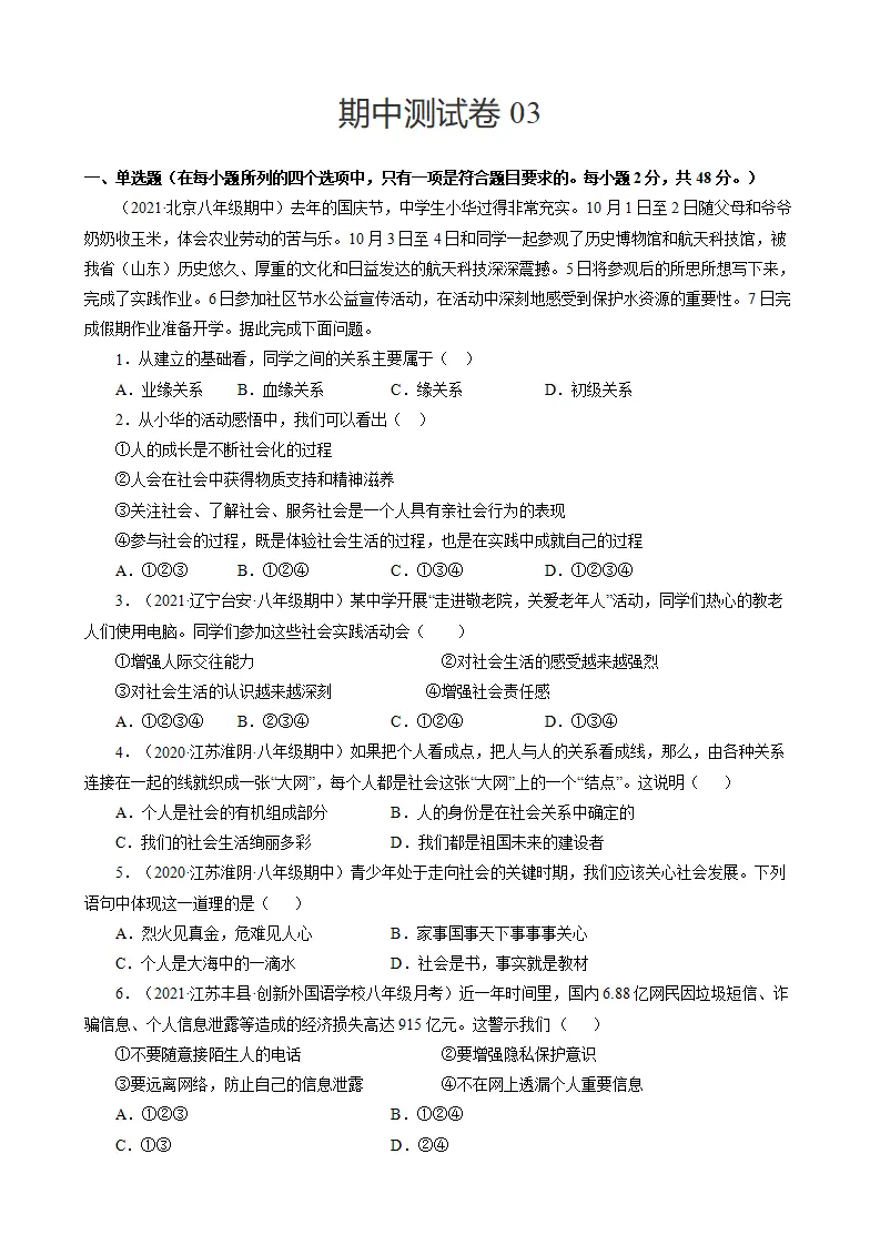 期中测试卷03（原卷版）_01.webp