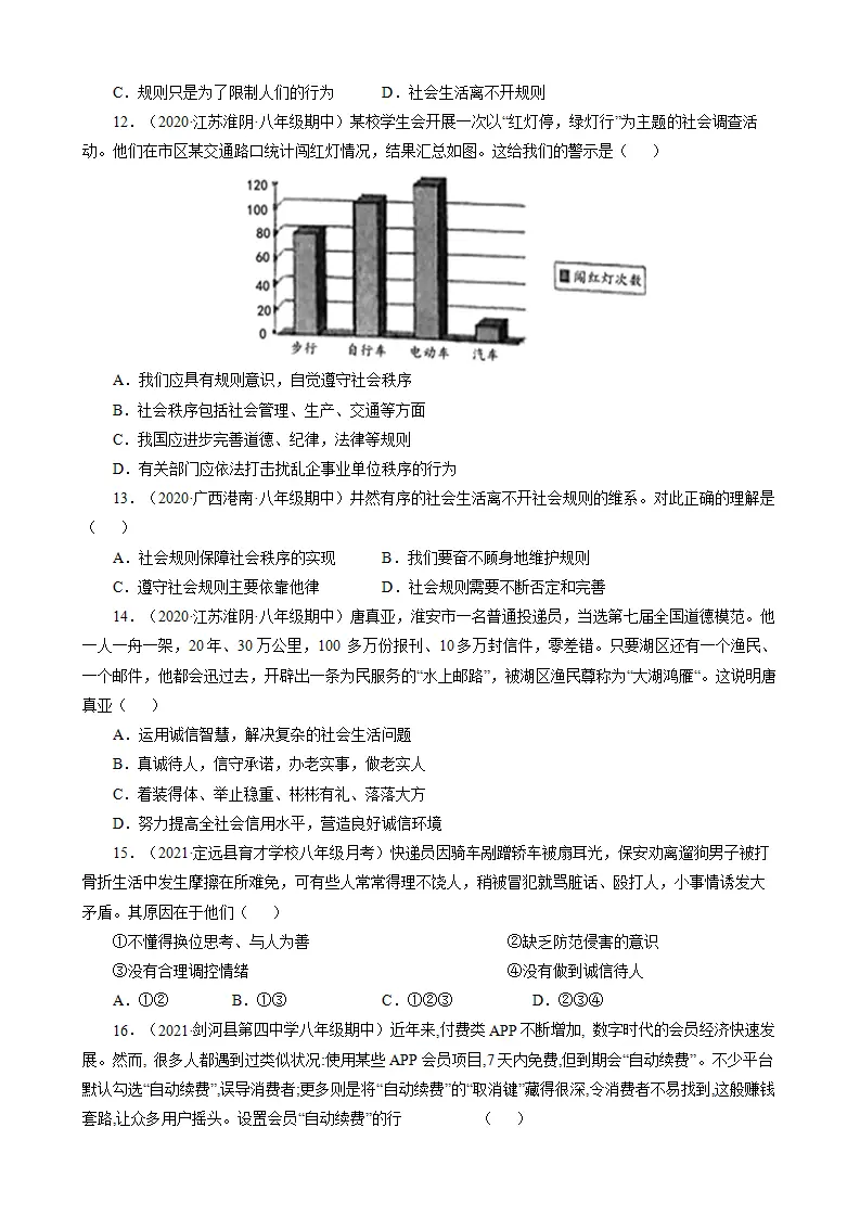 期中测试卷03（原卷版）_03.webp