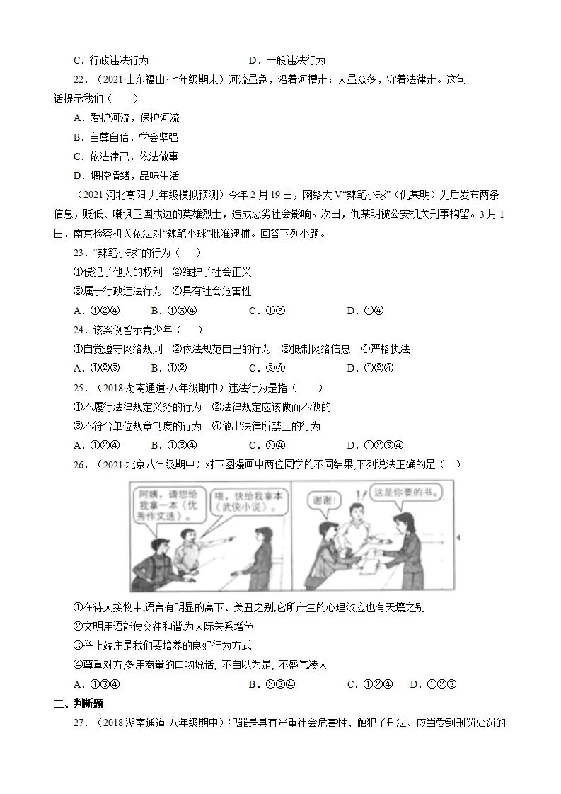 期中测试卷03（原卷版）_05.webp