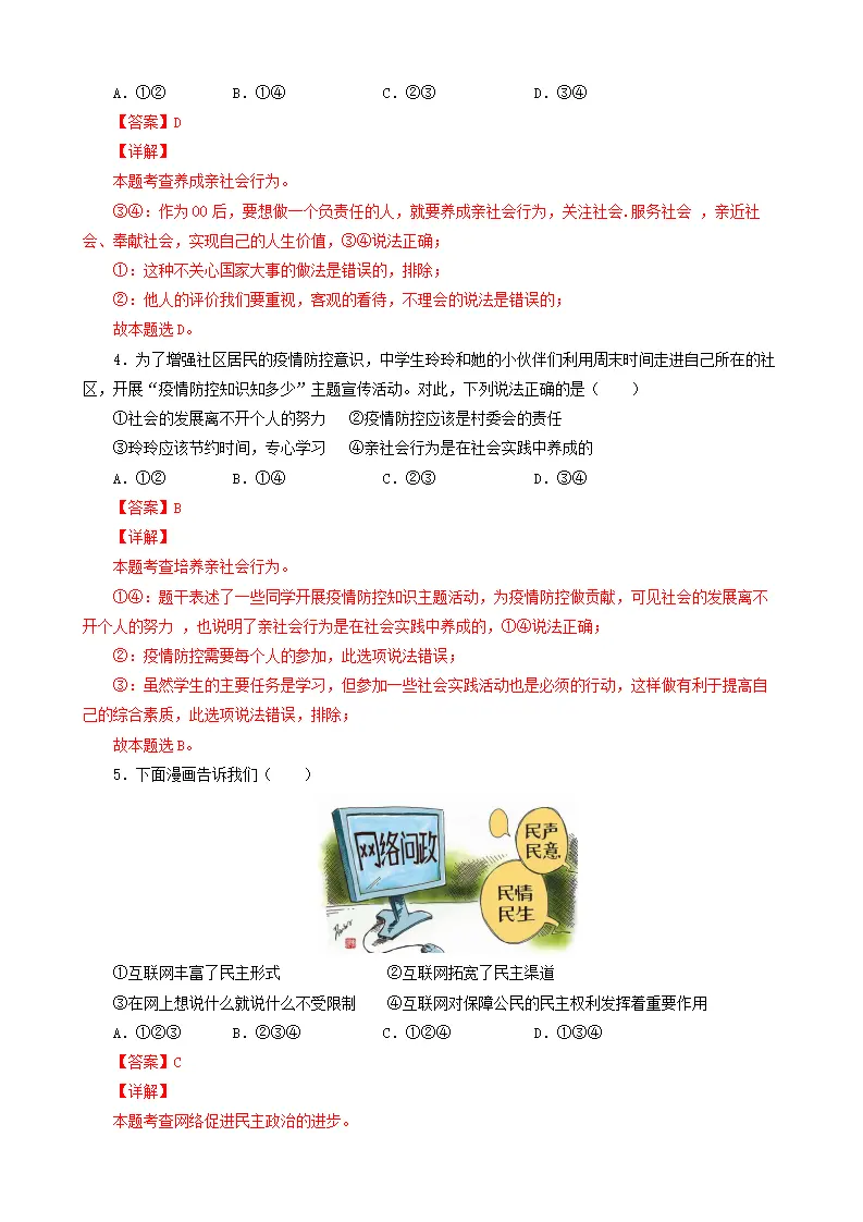 期中测试卷02（解析版）_02.webp