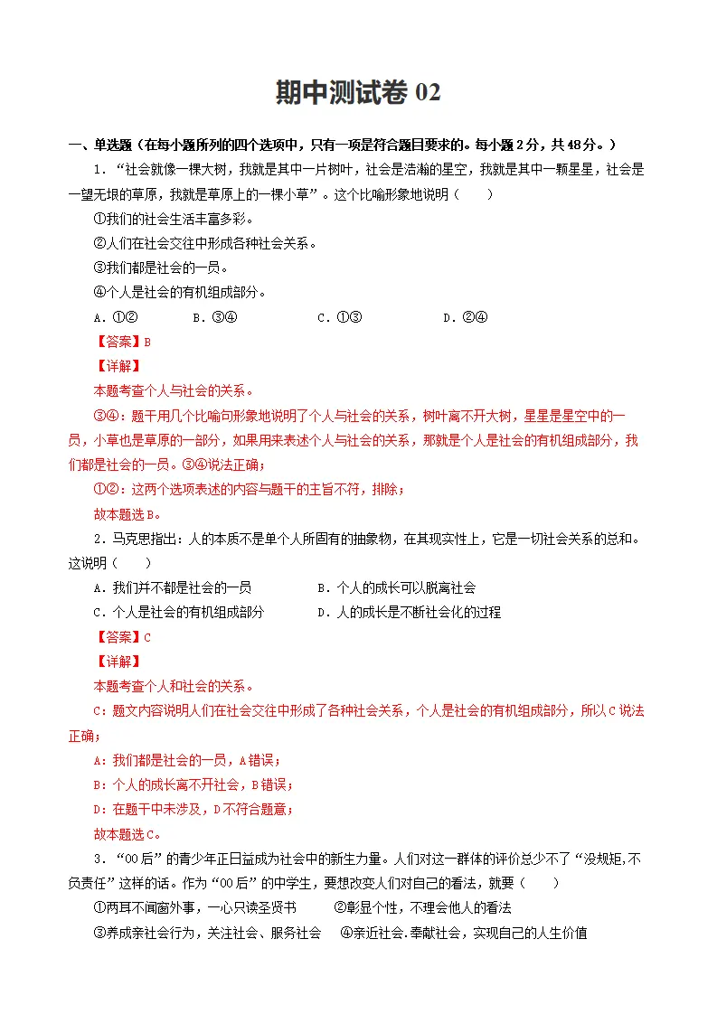期中测试卷02（解析版）_01.webp