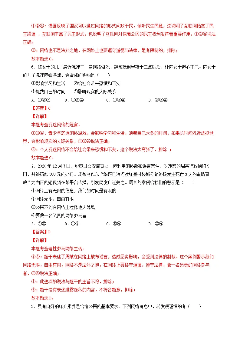 期中测试卷02（解析版）_03.webp