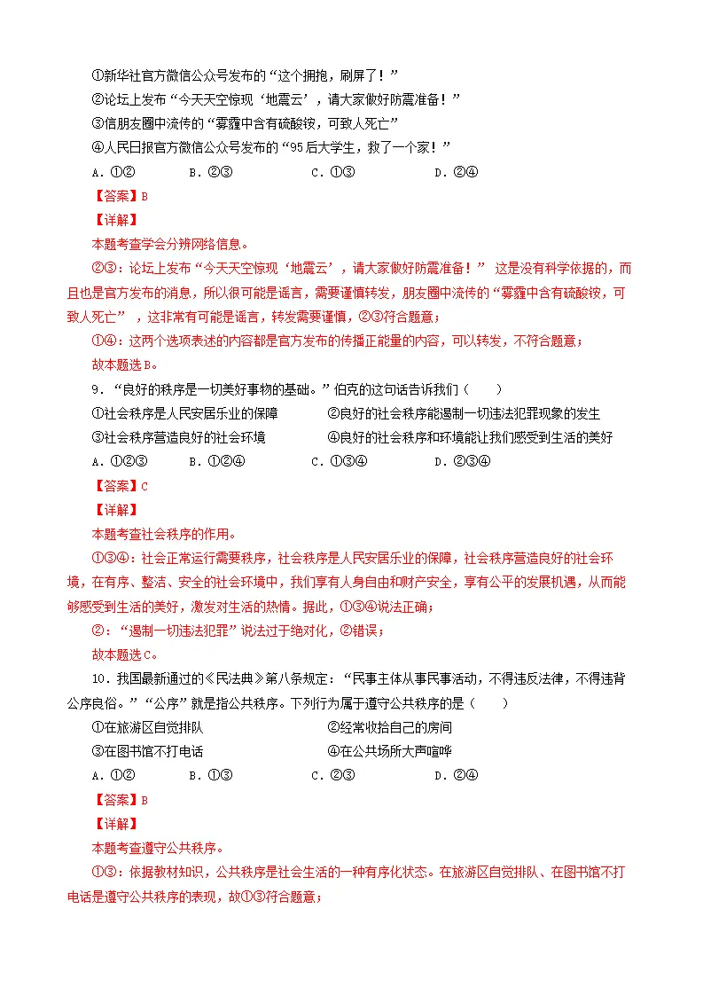 期中测试卷02（解析版）_04.webp