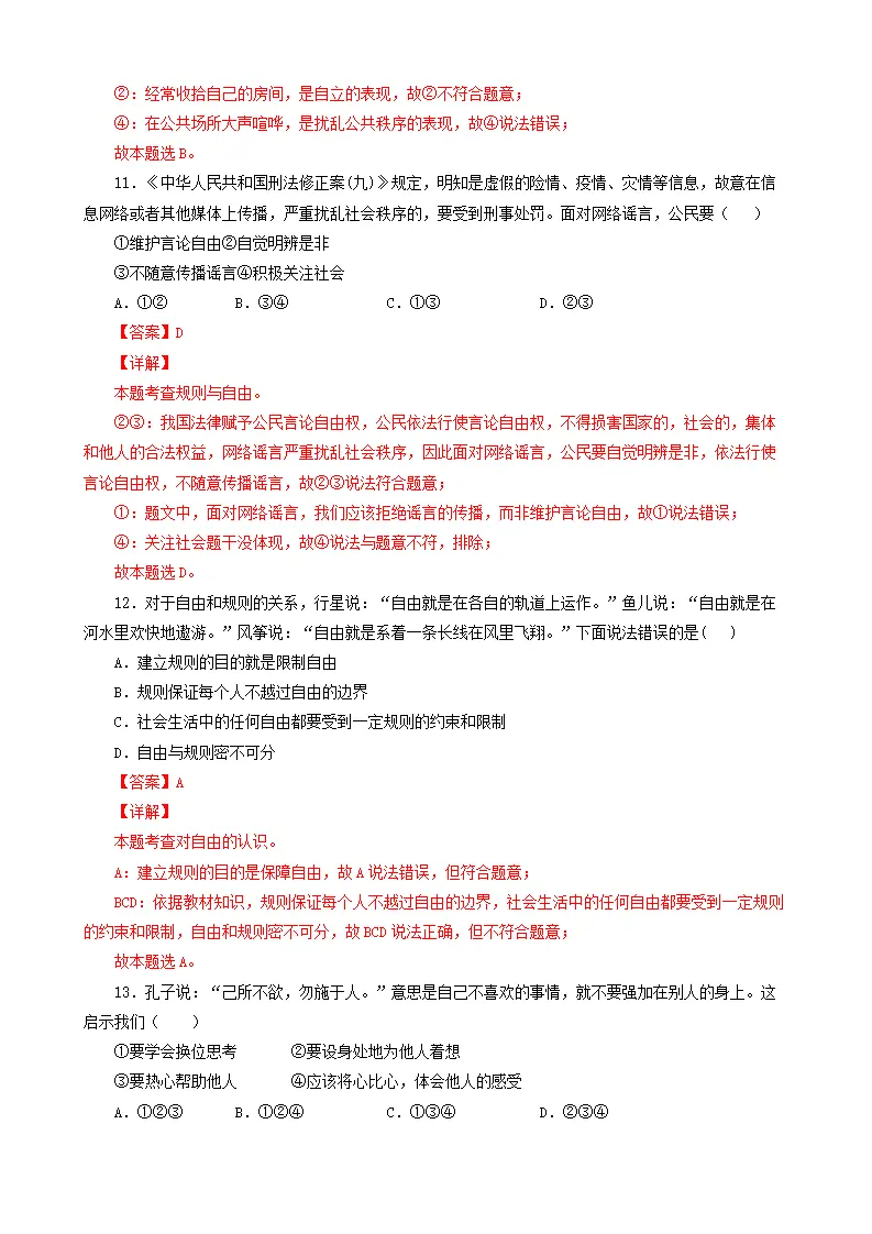 期中测试卷02（解析版）_05.webp
