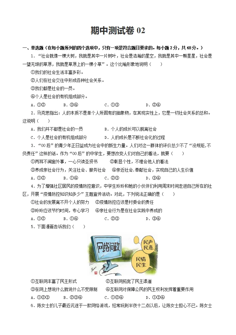 期中测试卷02（原卷版）_01.webp
