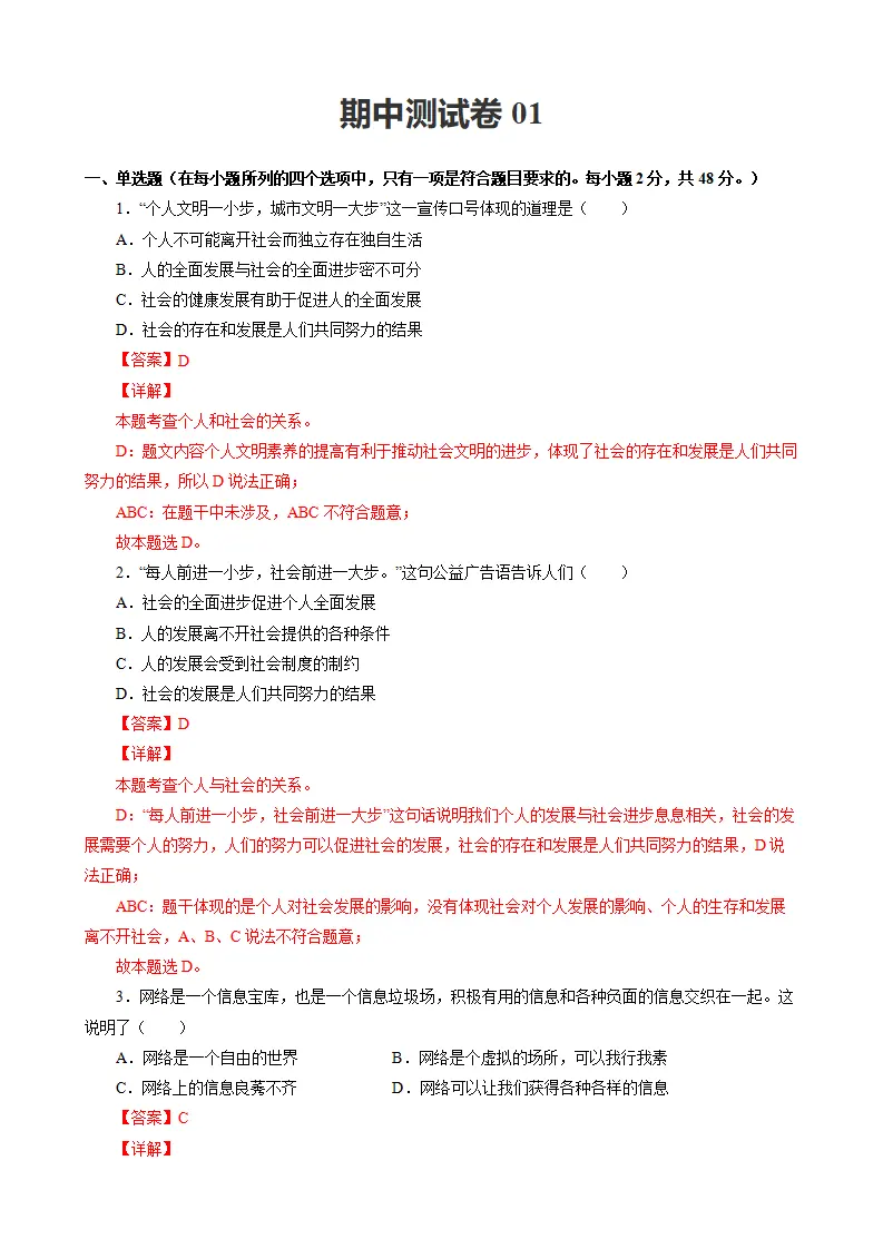 期中测试卷01（解析版）_01.webp