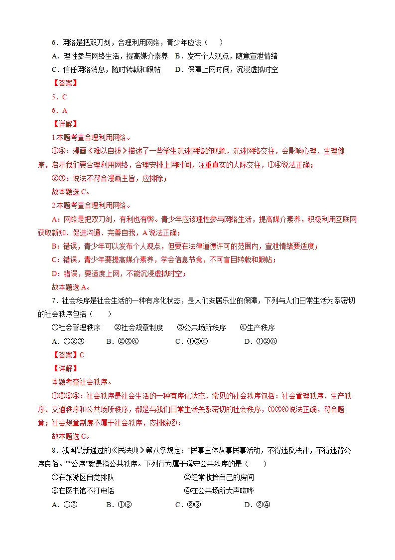 期中测试卷01（解析版）_03.webp
