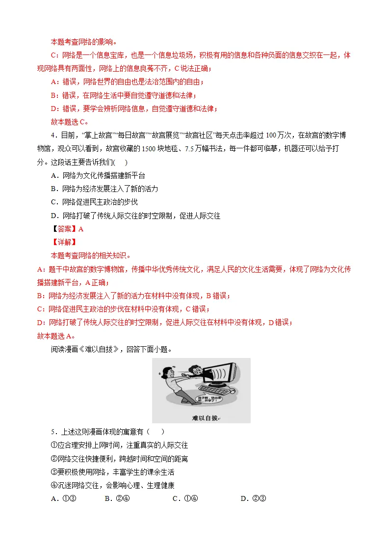 期中测试卷01（解析版）_02.webp