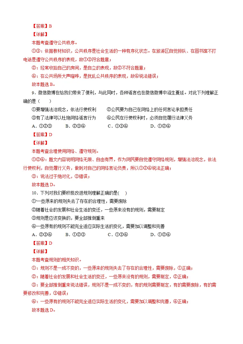 期中测试卷01（解析版）_04.webp