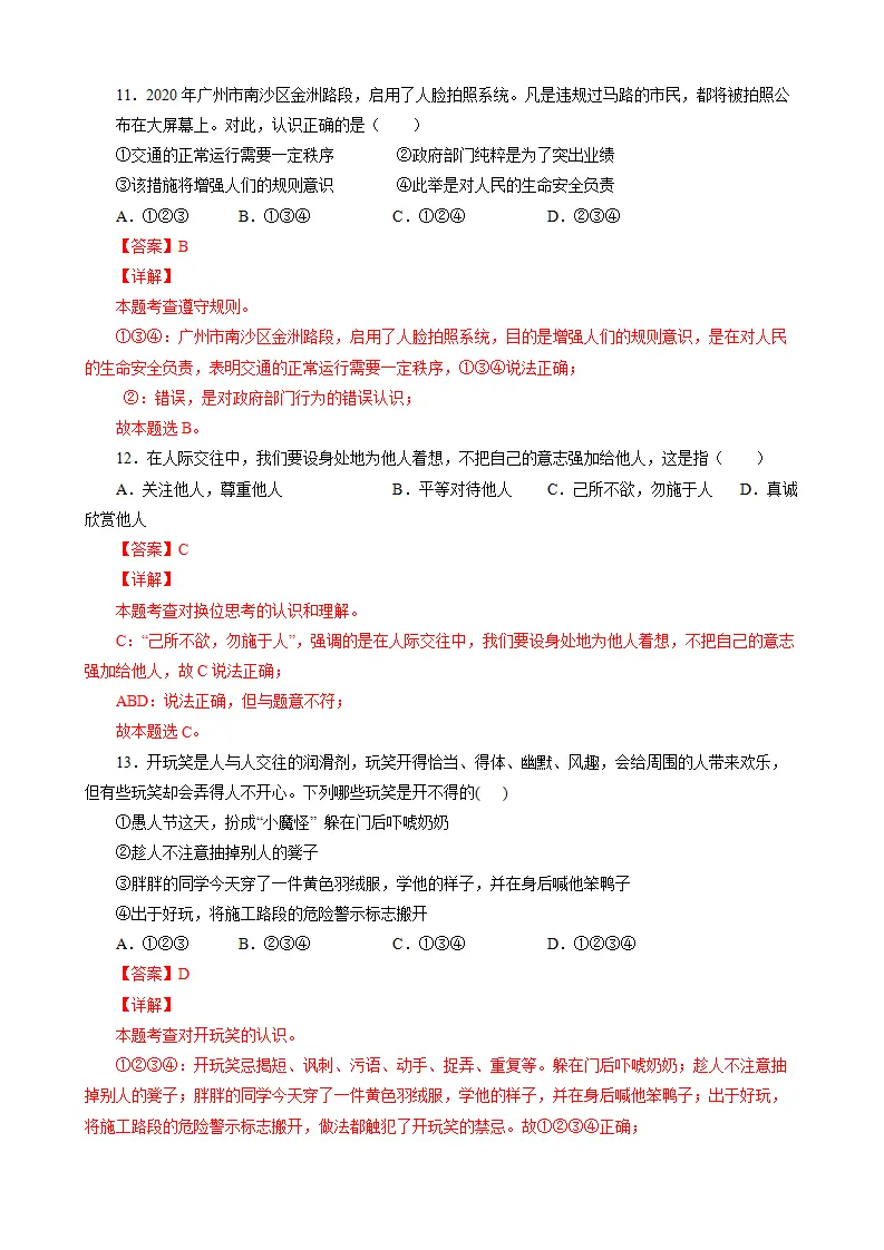 期中测试卷01（解析版）_05.webp