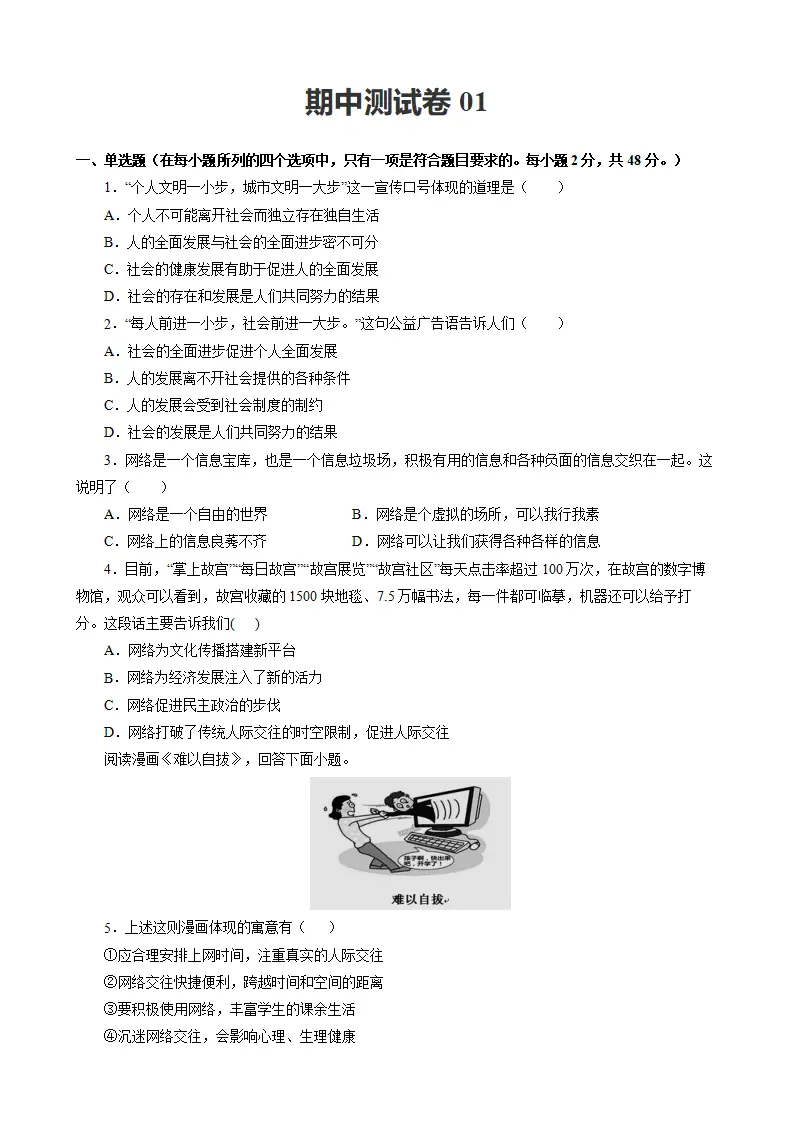 期中测试卷01（原卷版）_01.webp