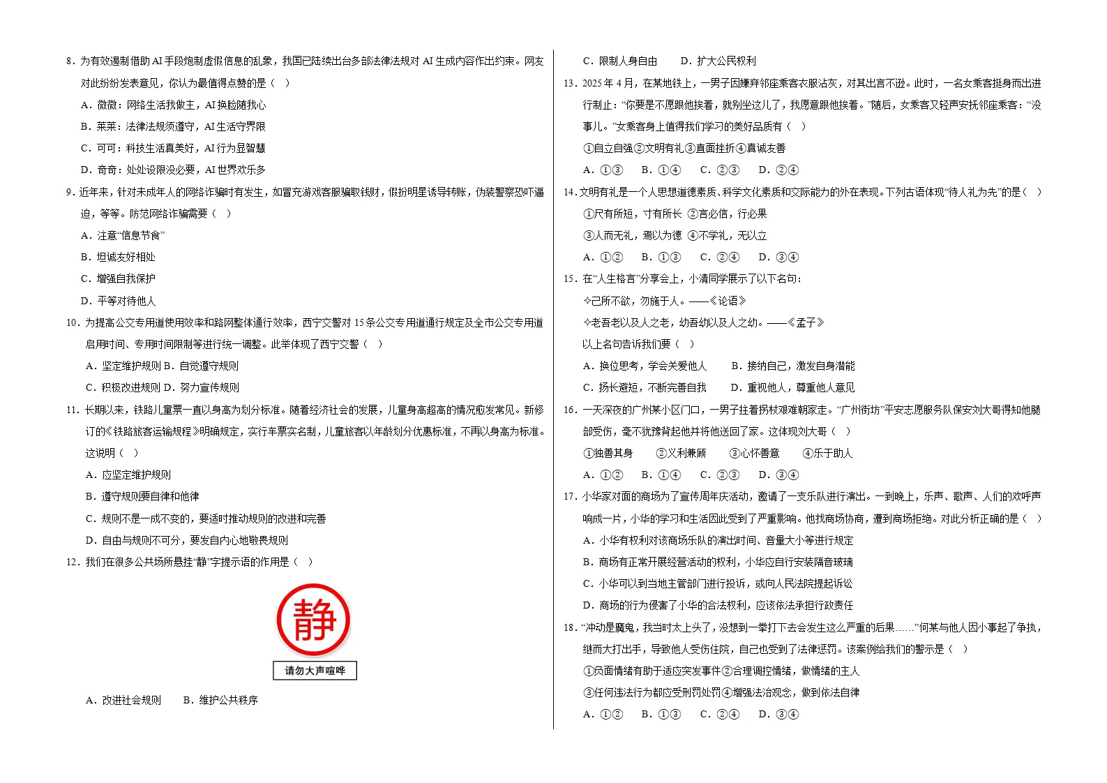期中模拟卷八上（考试版A3）（统编版）_02.webp