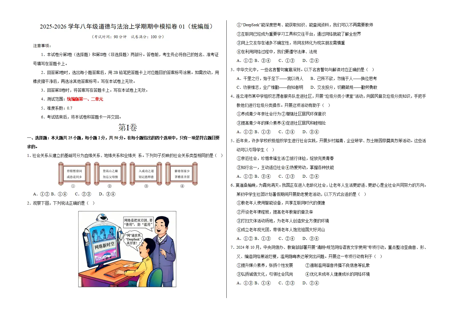 期中模拟卷八上（考试版A3）（统编版）_01.webp