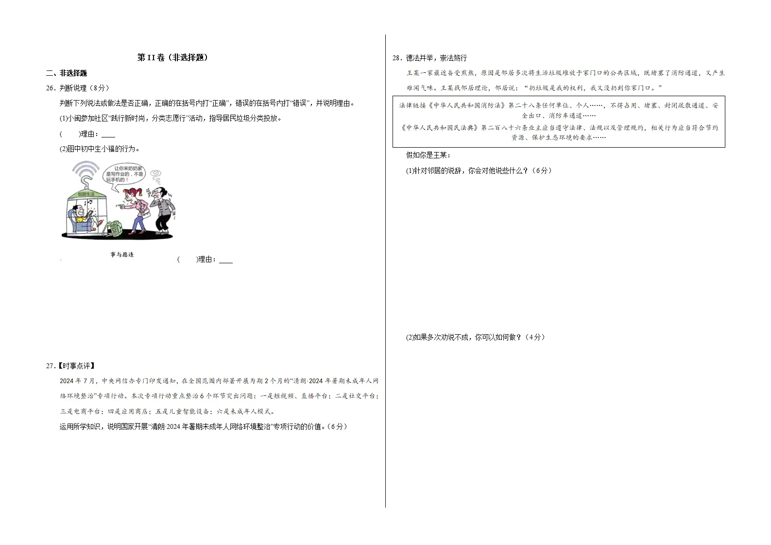 期中模拟卷八上（考试版A3）（统编版）_04.webp
