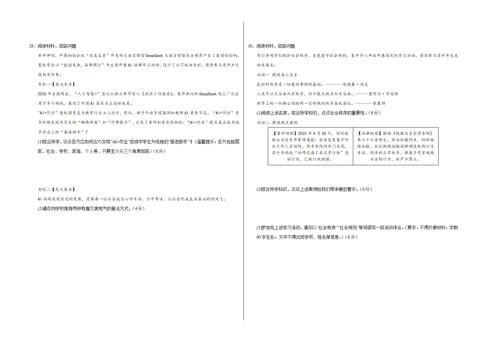 期中模拟卷八上（考试版A3）（统编版）_05.webp