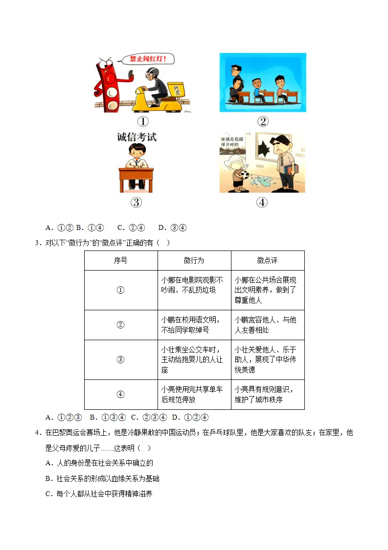 期中模拟卷05八上（考试版A4）（统编版）_02.webp