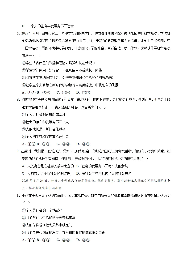 期中模拟卷05八上（考试版A4）（统编版）_03.webp