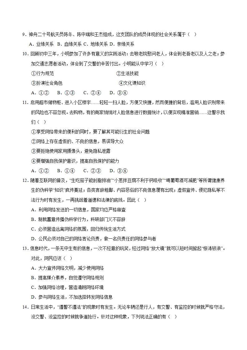 期中模拟卷05八上（考试版A4）（统编版）_04.webp
