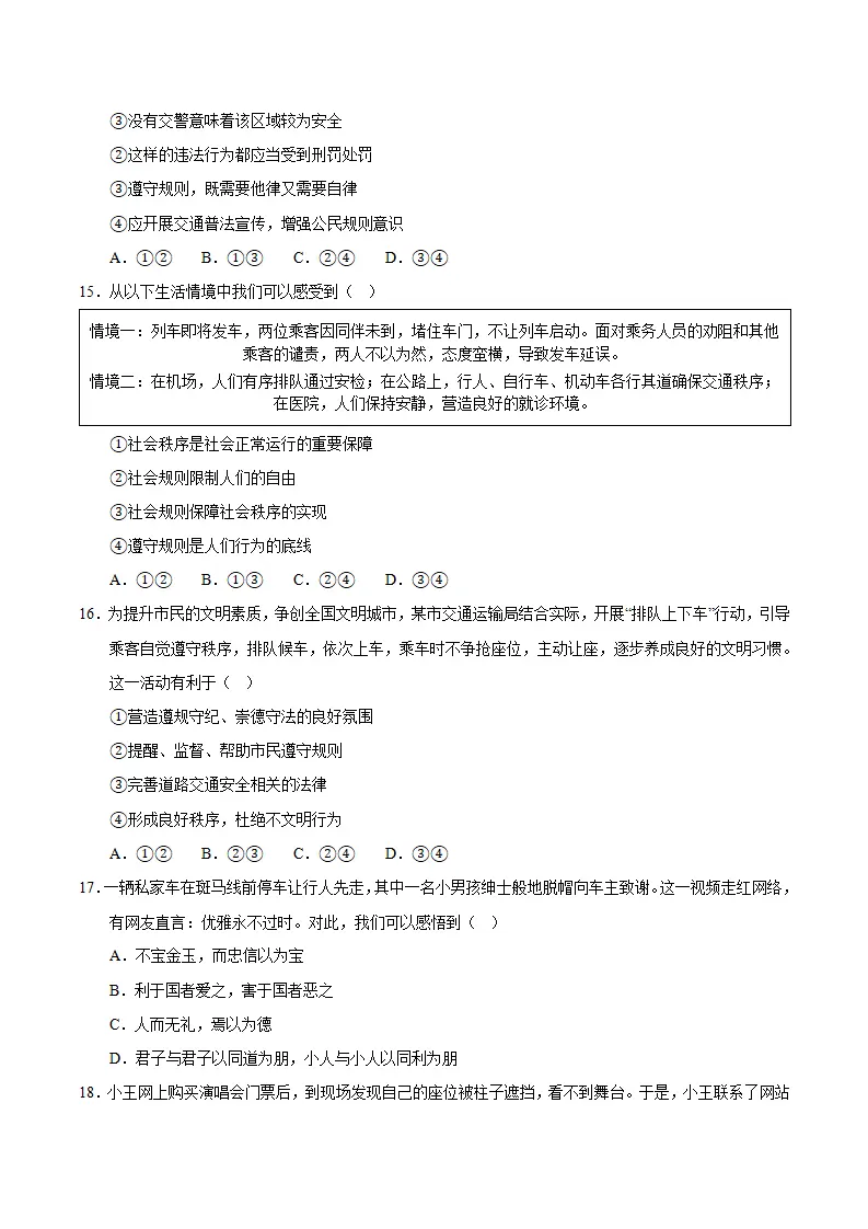 期中模拟卷05八上（考试版A4）（统编版）_05.webp