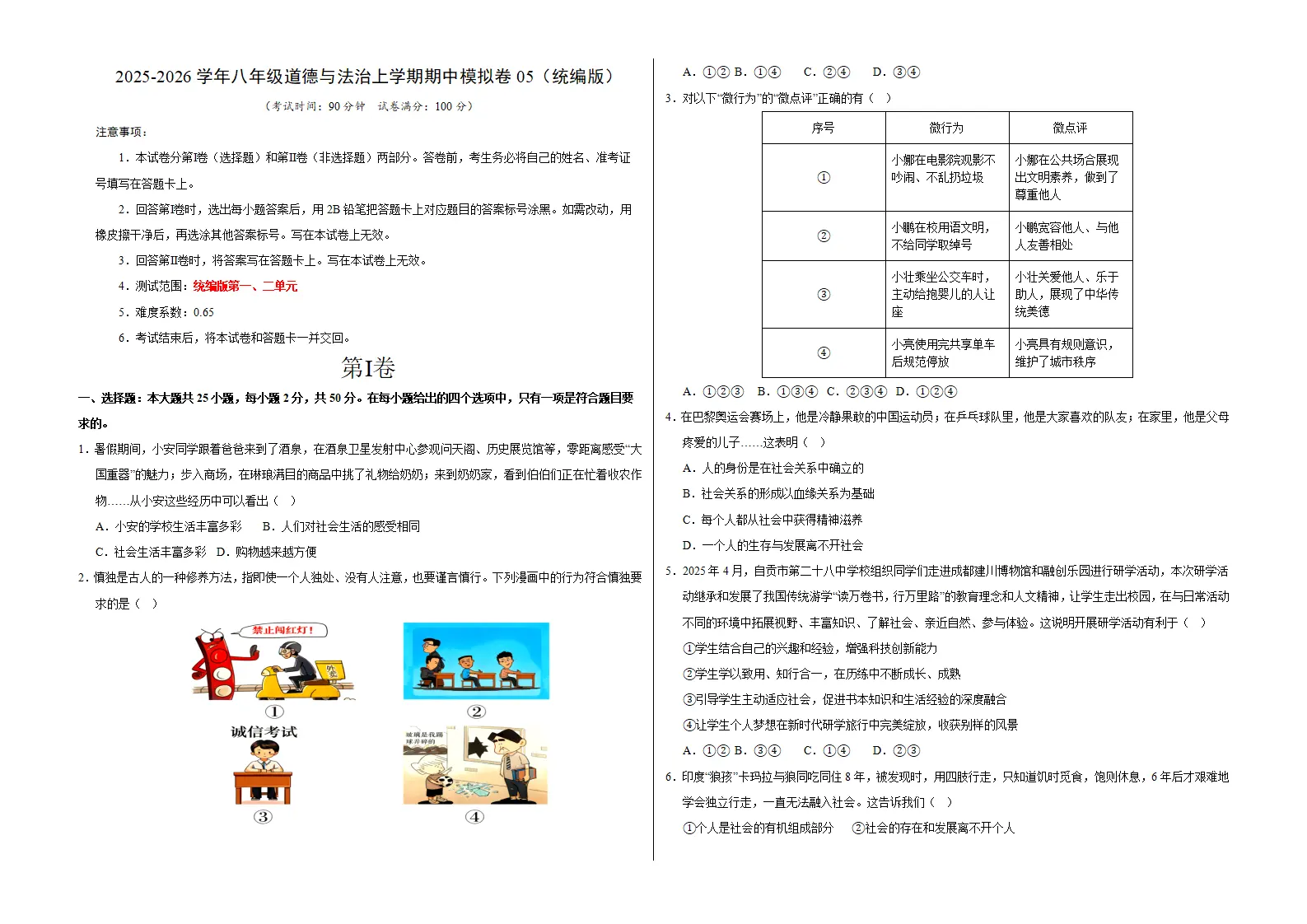 期中模拟卷05八上（考试版A3）（统编版）_01.webp