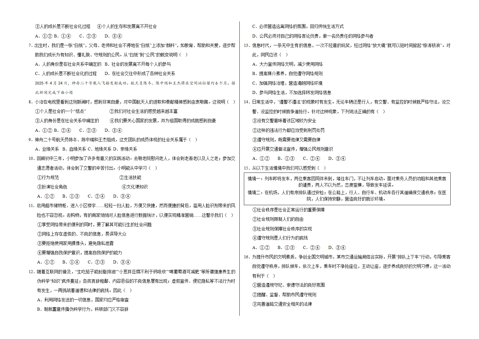 期中模拟卷05八上（考试版A3）（统编版）_02.webp