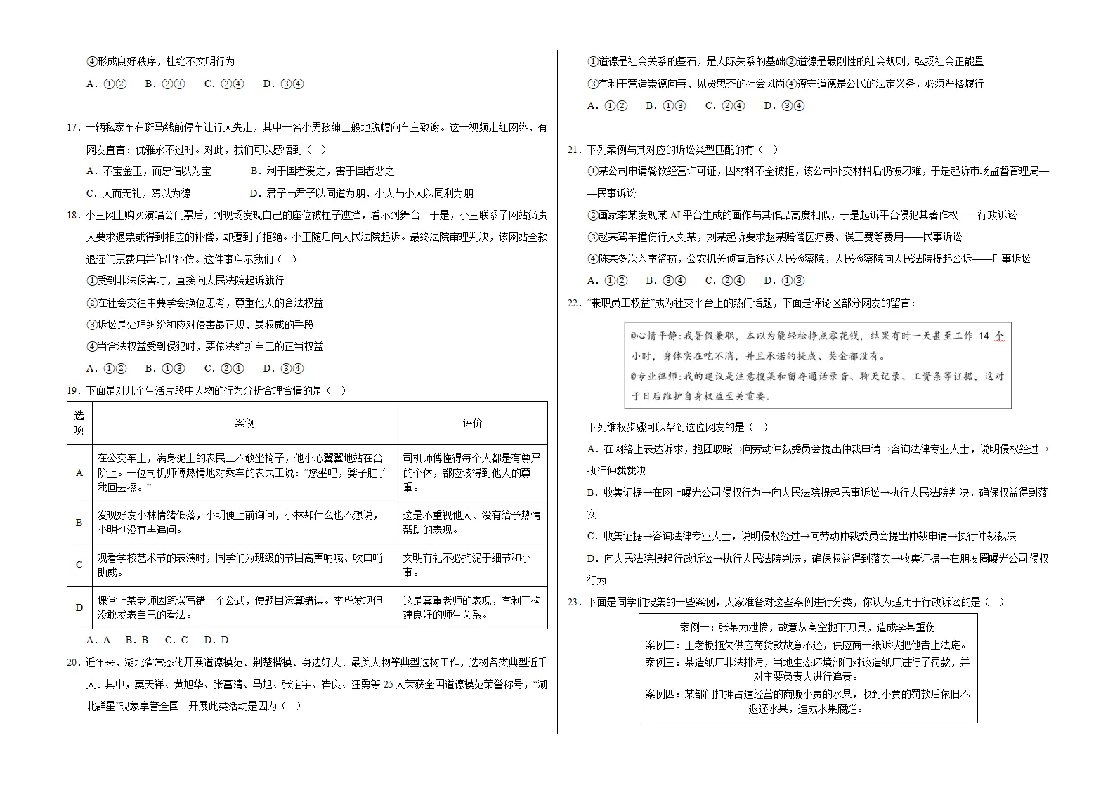 期中模拟卷05八上（考试版A3）（统编版）_03.webp