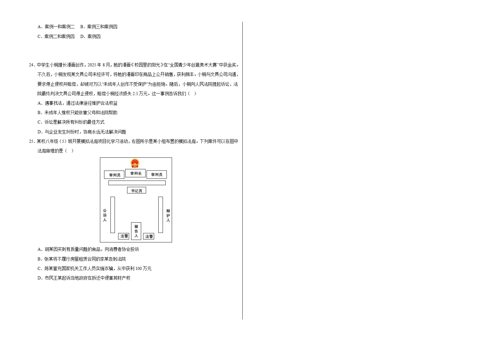 期中模拟卷05八上（考试版A3）（统编版）_04.webp
