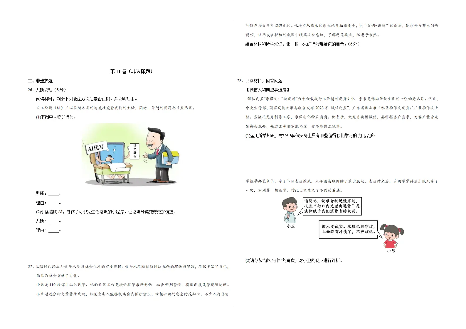 期中模拟卷05八上（考试版A3）（统编版）_05.webp