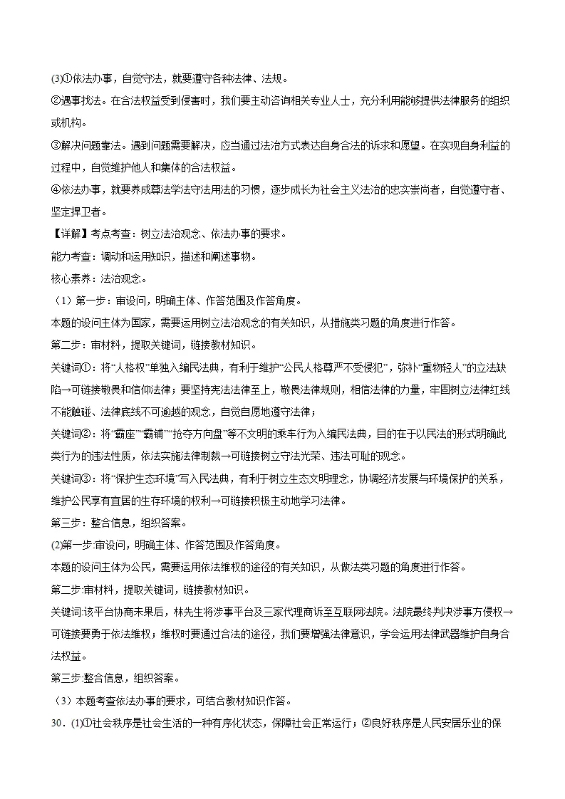 期中模拟卷05八上（参考答案）（统编版）_04.webp