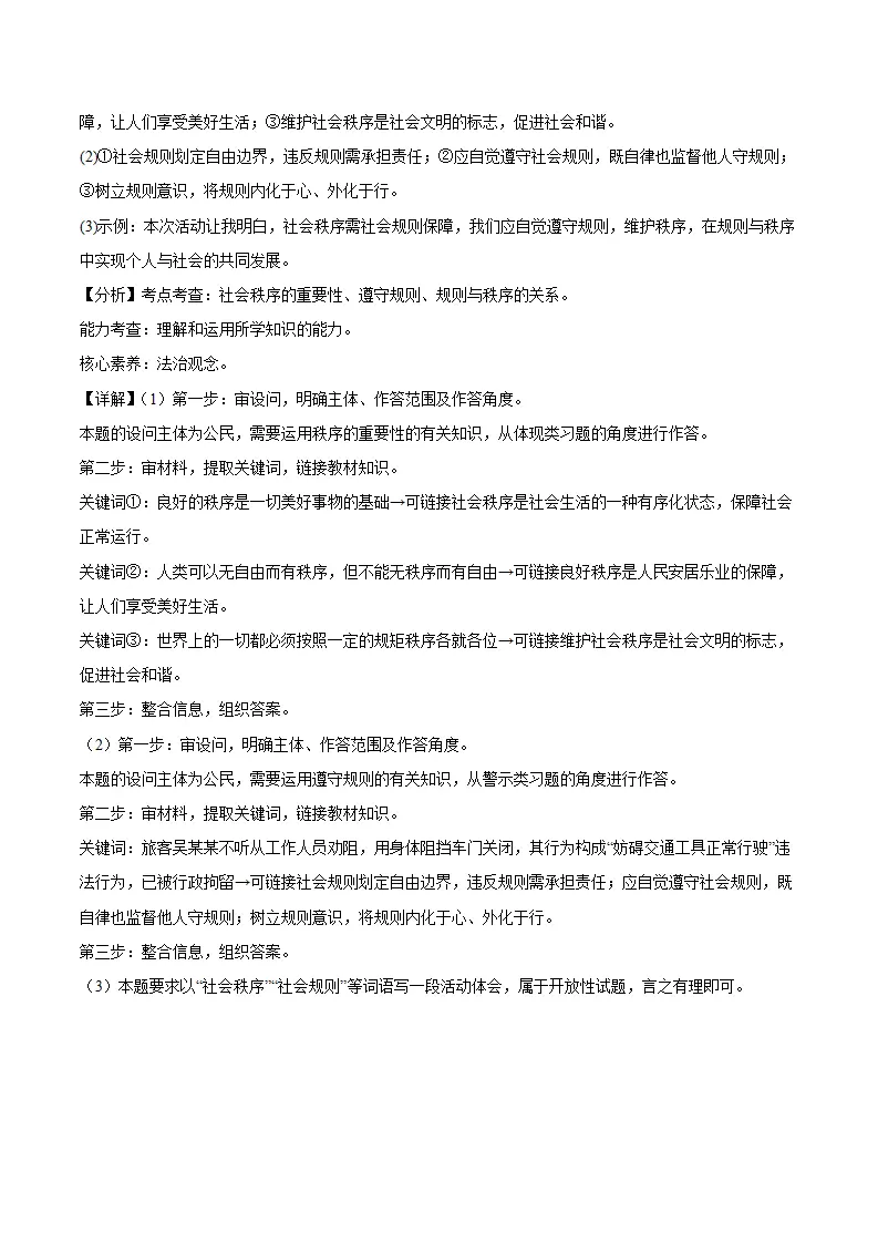 期中模拟卷05八上（参考答案）（统编版）_05.webp