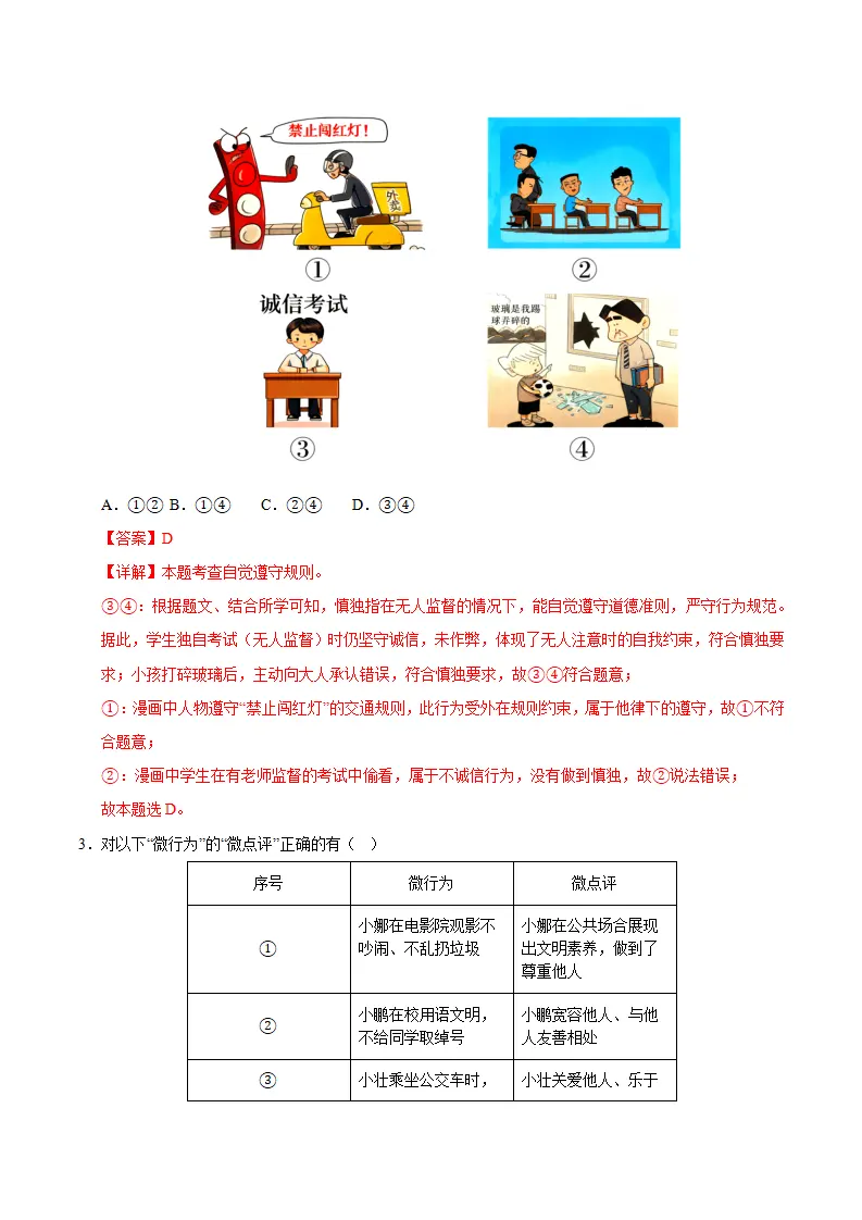 期中模拟卷05八上（全解全析）（统编版）_02.webp