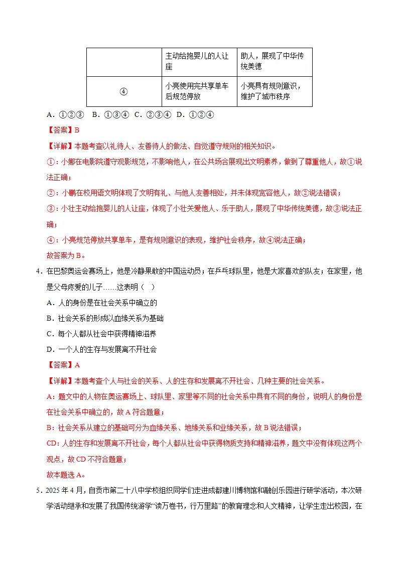 期中模拟卷05八上（全解全析）（统编版）_03.webp