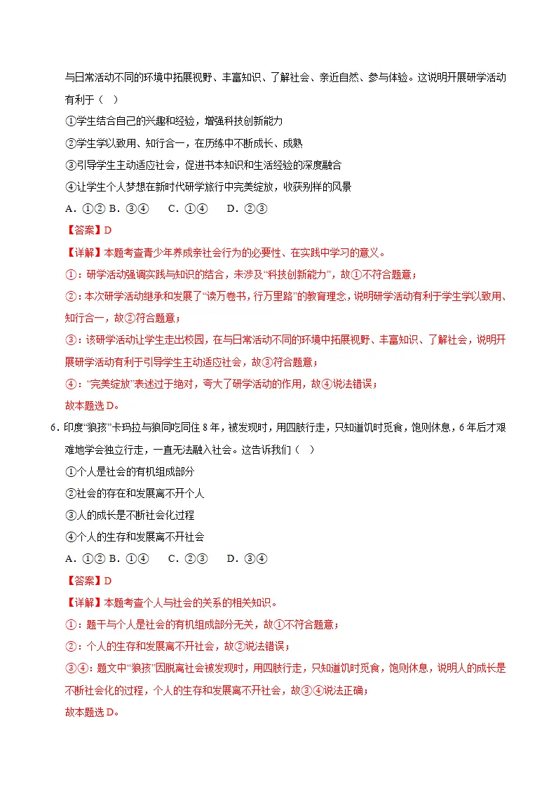 期中模拟卷05八上（全解全析）（统编版）_04.webp