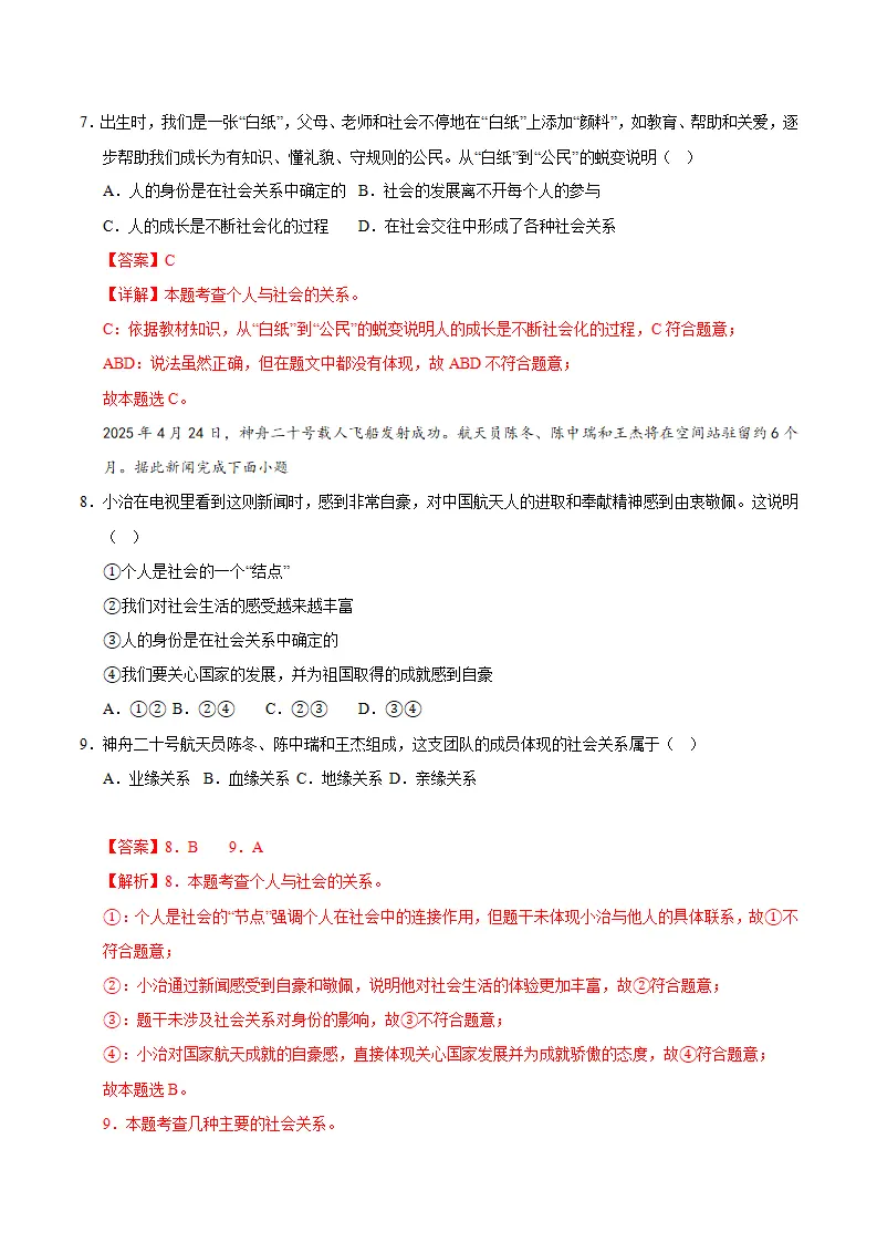 期中模拟卷05八上（全解全析）（统编版）_05.webp
