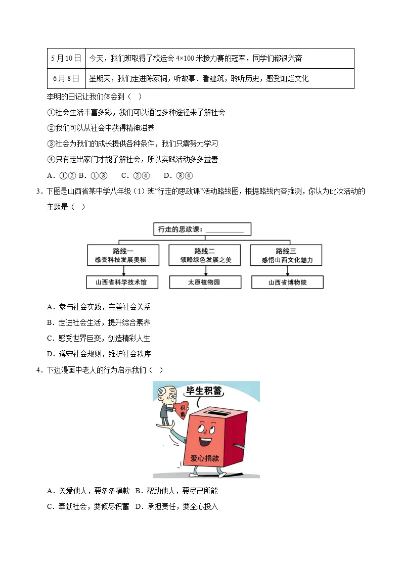 期中模拟卷04八上（考试版A4）（统编版）_02.webp