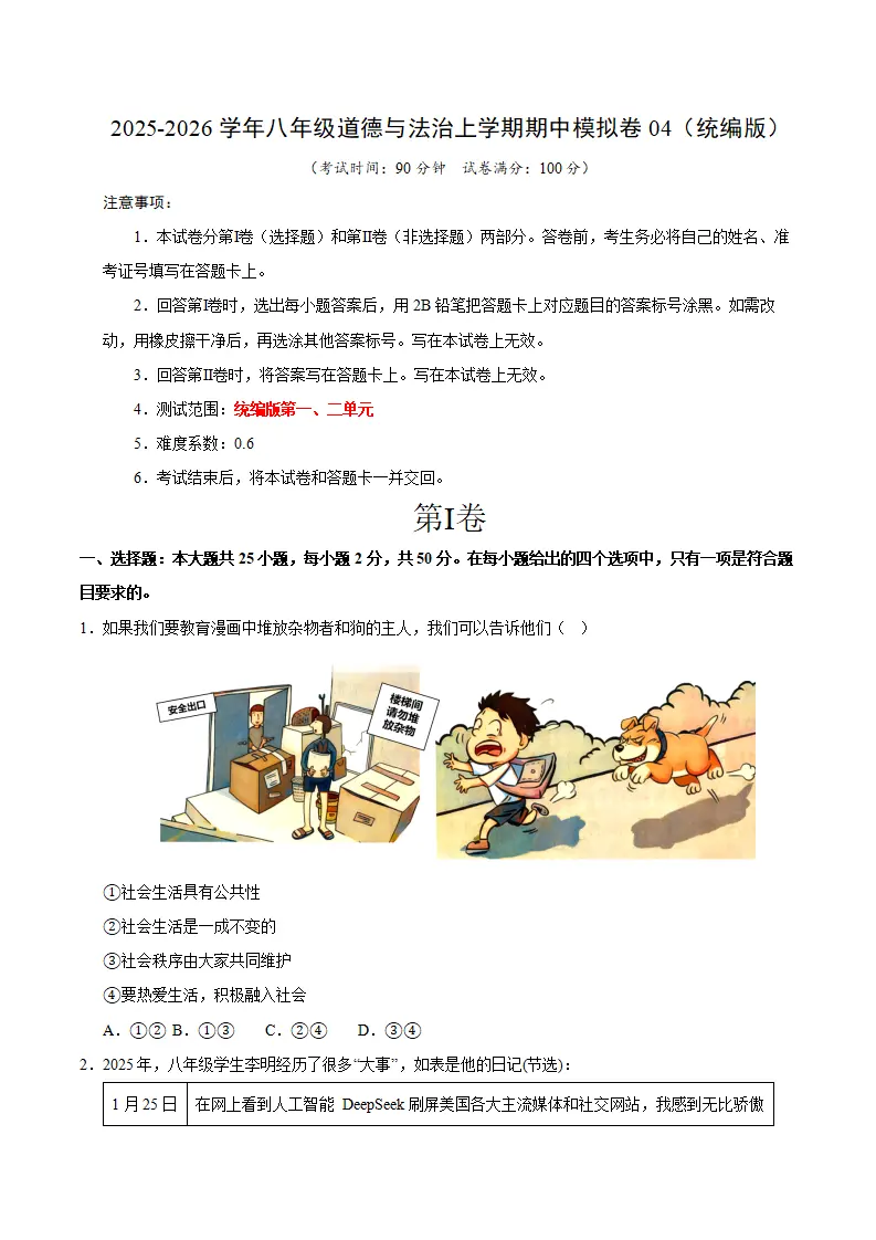 期中模拟卷04八上（考试版A4）（统编版）_01.webp
