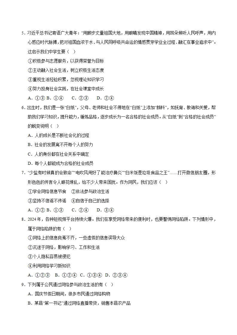 期中模拟卷04八上（考试版A4）（统编版）_03.webp