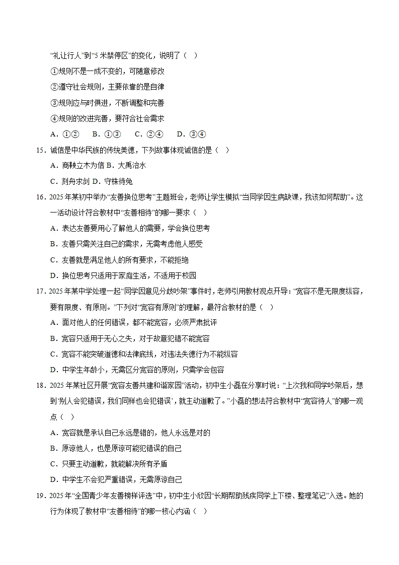 期中模拟卷04八上（考试版A4）（统编版）_05.webp