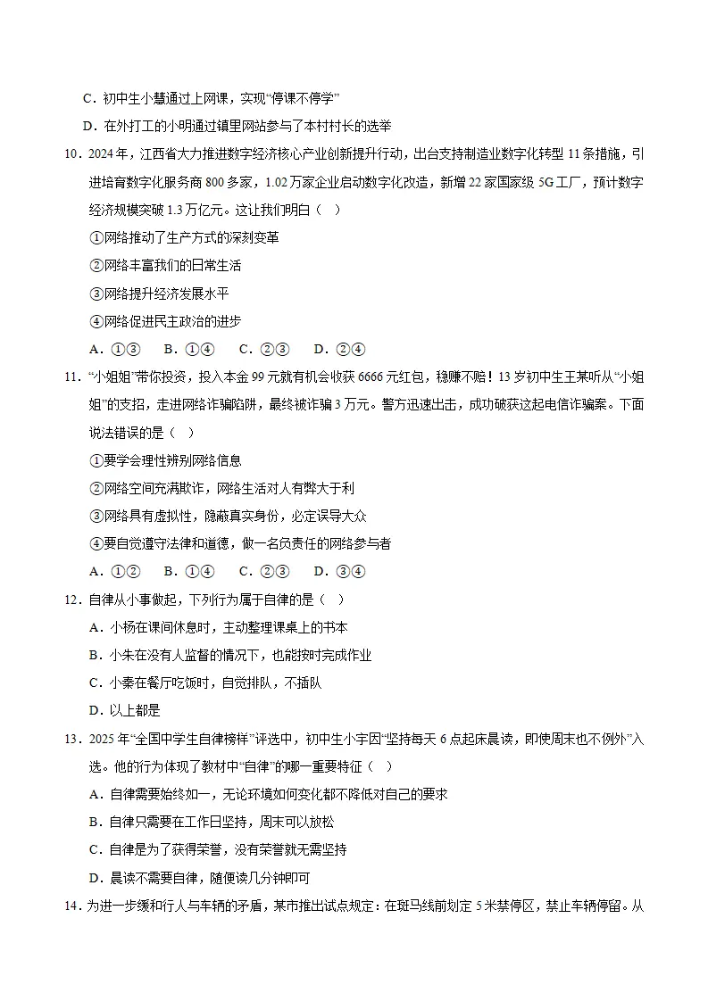 期中模拟卷04八上（考试版A4）（统编版）_04.webp