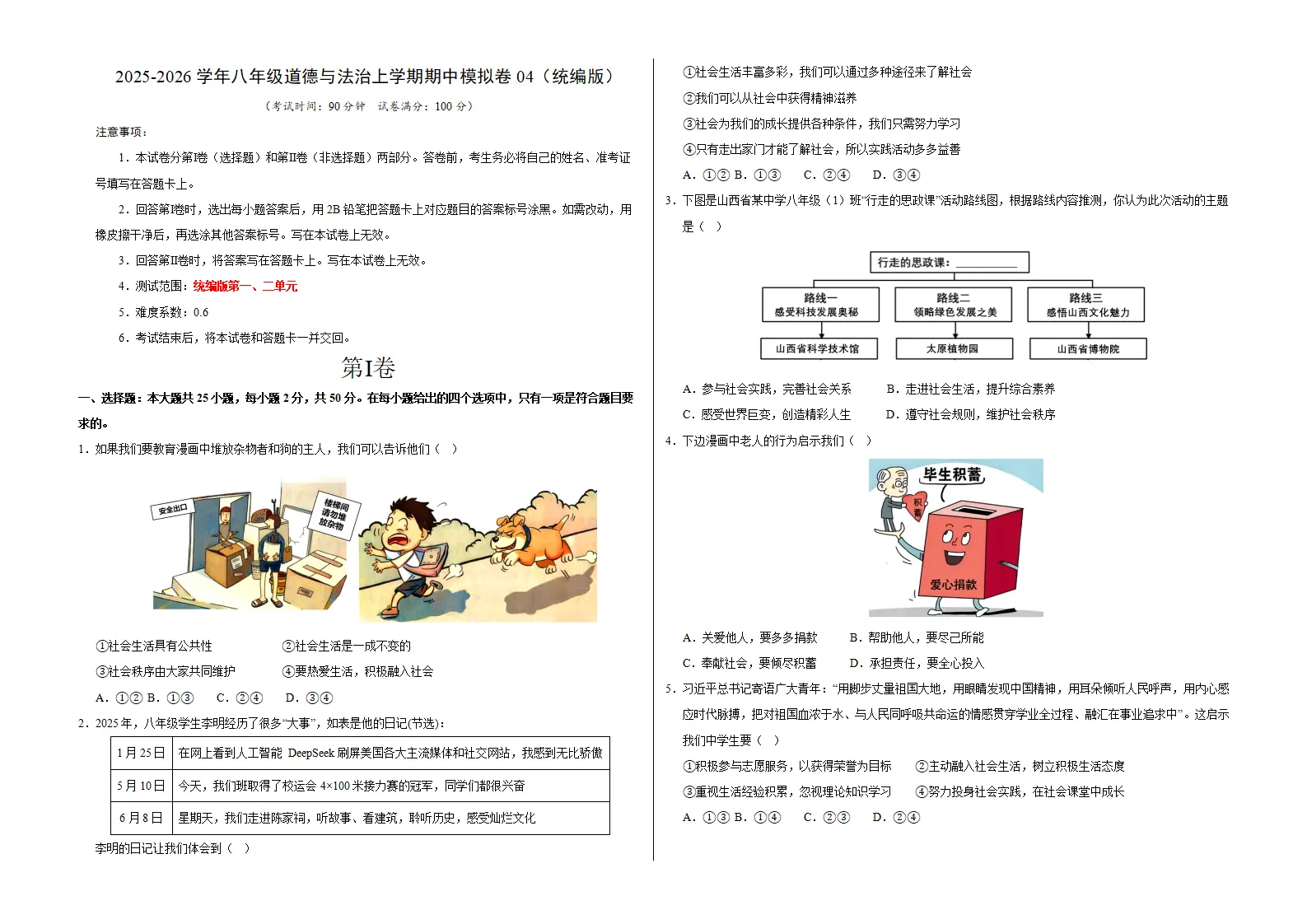 期中模拟卷04八上（考试版A3）（统编版）_01.webp