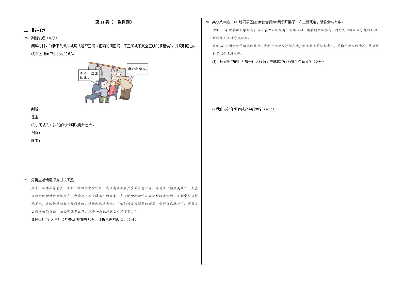 期中模拟卷04八上（考试版A3）（统编版）_05.webp