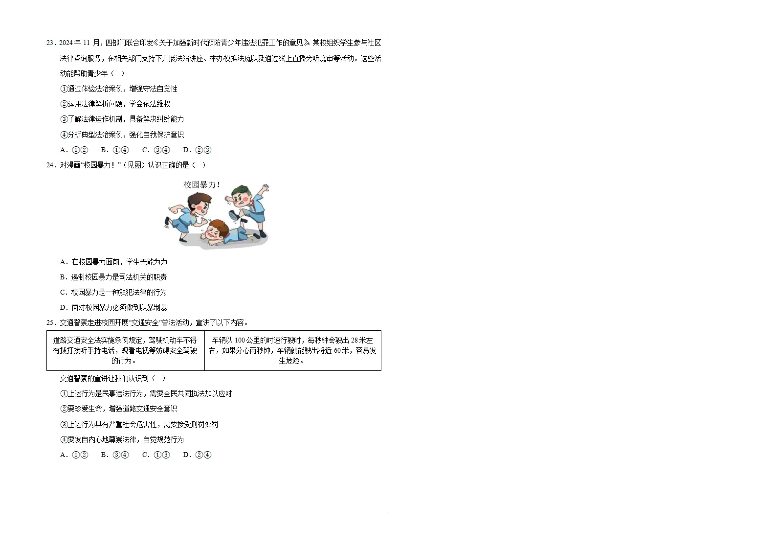 期中模拟卷04八上（考试版A3）（统编版）_04.webp