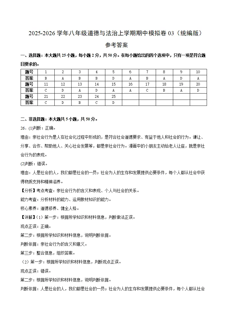 期中模拟卷04八上（参考答案）（统编版）_01.webp