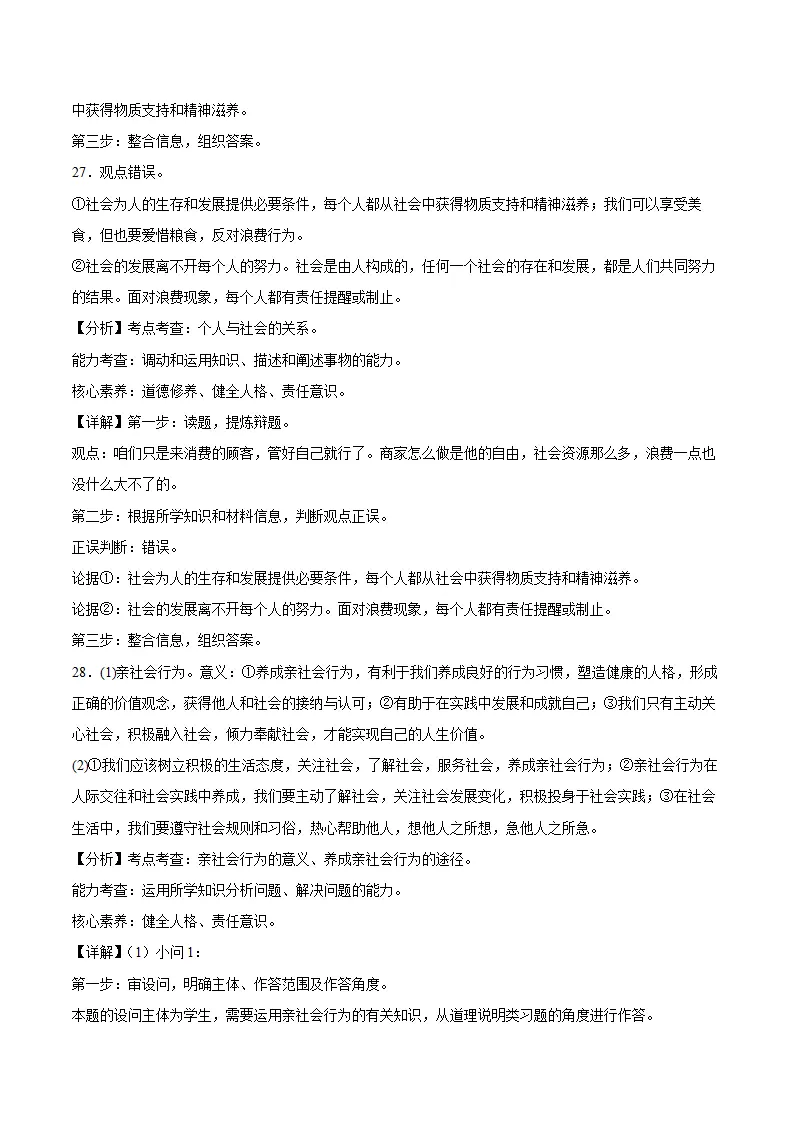 期中模拟卷04八上（参考答案）（统编版）_02.webp